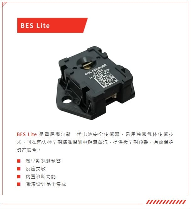 霍尼韦尔（Honeywell） BES Lite 热失控传感器 （电池安全传感器）